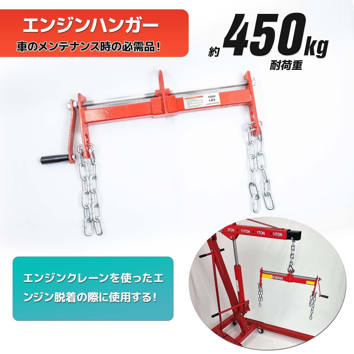エンジンハンガー A エンジン脱着 耐荷重450kg エンジンクレーン