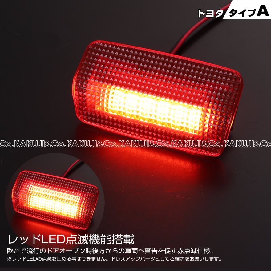 トヨタ タイプ A レッドレンズ レッドLED 点滅 機能 搭載 LED カーテシ ランプ 2ピース アルファード ハイブリッド 20系 30系  ヴェルファイア ハイブリッド 20系 30系 エスティマ ハイブリッド 50系 20系 - メルカリ