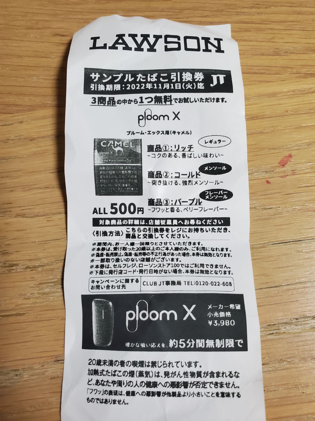 最新人気 ＊DRAGON-F ＊1ローソン 27枚 サンプルたばこ引換券 財布 