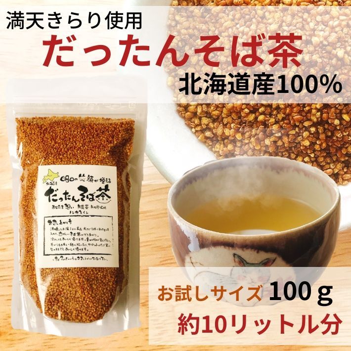 人気カラーの ☘️そば茶だったんそば茶 韃靼そば茶 大容量230gティー