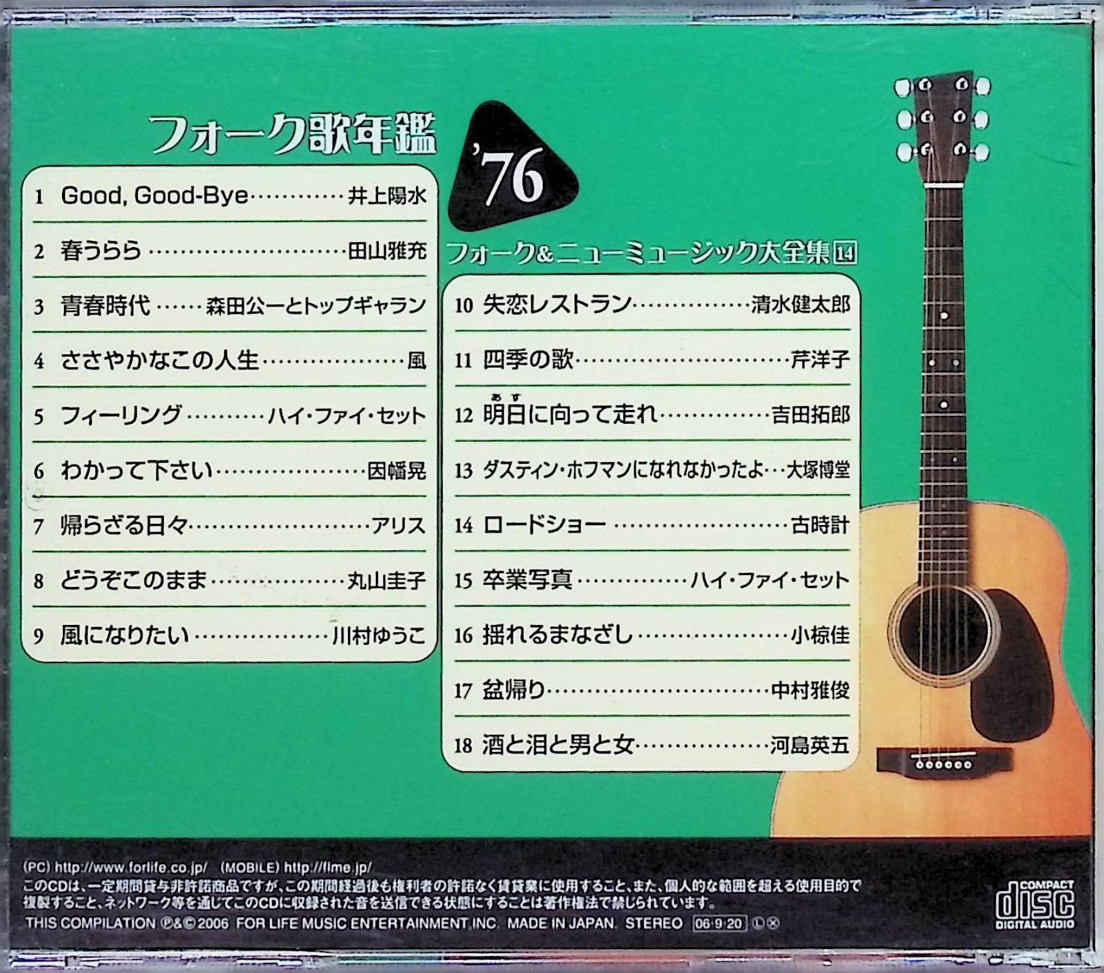 フォーク歌年艦1976-フォーク&ニューミュージック大全集