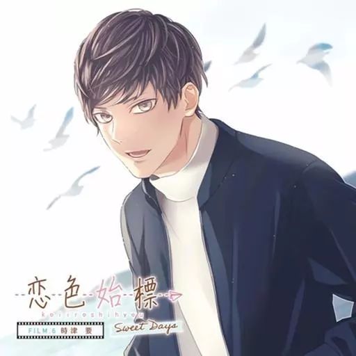 恋色始標 Another Film 仁科遥人(CV：古川 慎)☆特典付：CD