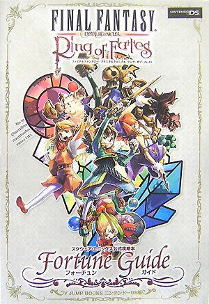 最安値，送料無料 ファイナルファンタジー・クリスタルクロニクルリング・オブ・フ: スクウェア・エニックス公式攻略本 (Vジャンプブックス) 語学・辞書・学習参考書