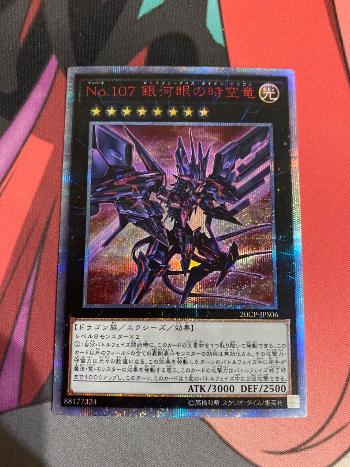 遊戯王 銀河眼の時空竜 20th ギャラクシーアイズタキオン