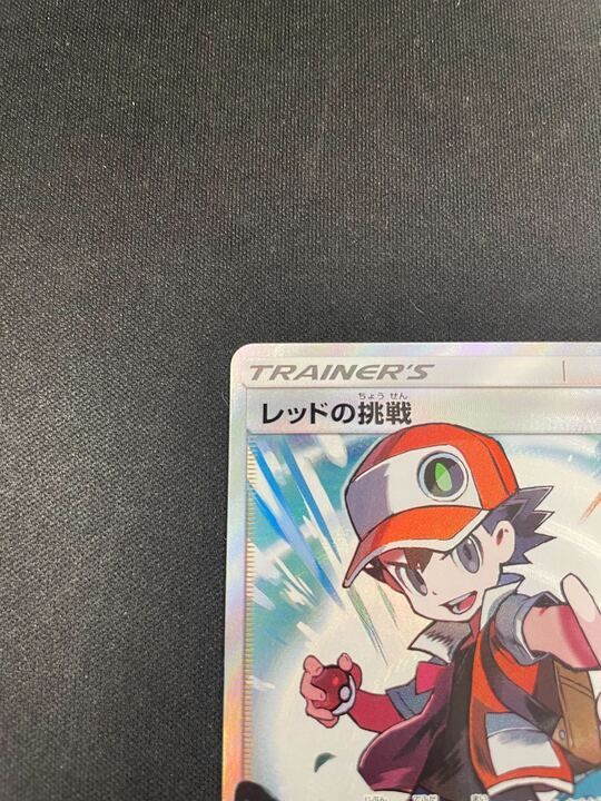 レッドの挑戦 SR 201/173 SM12a - メルカリ