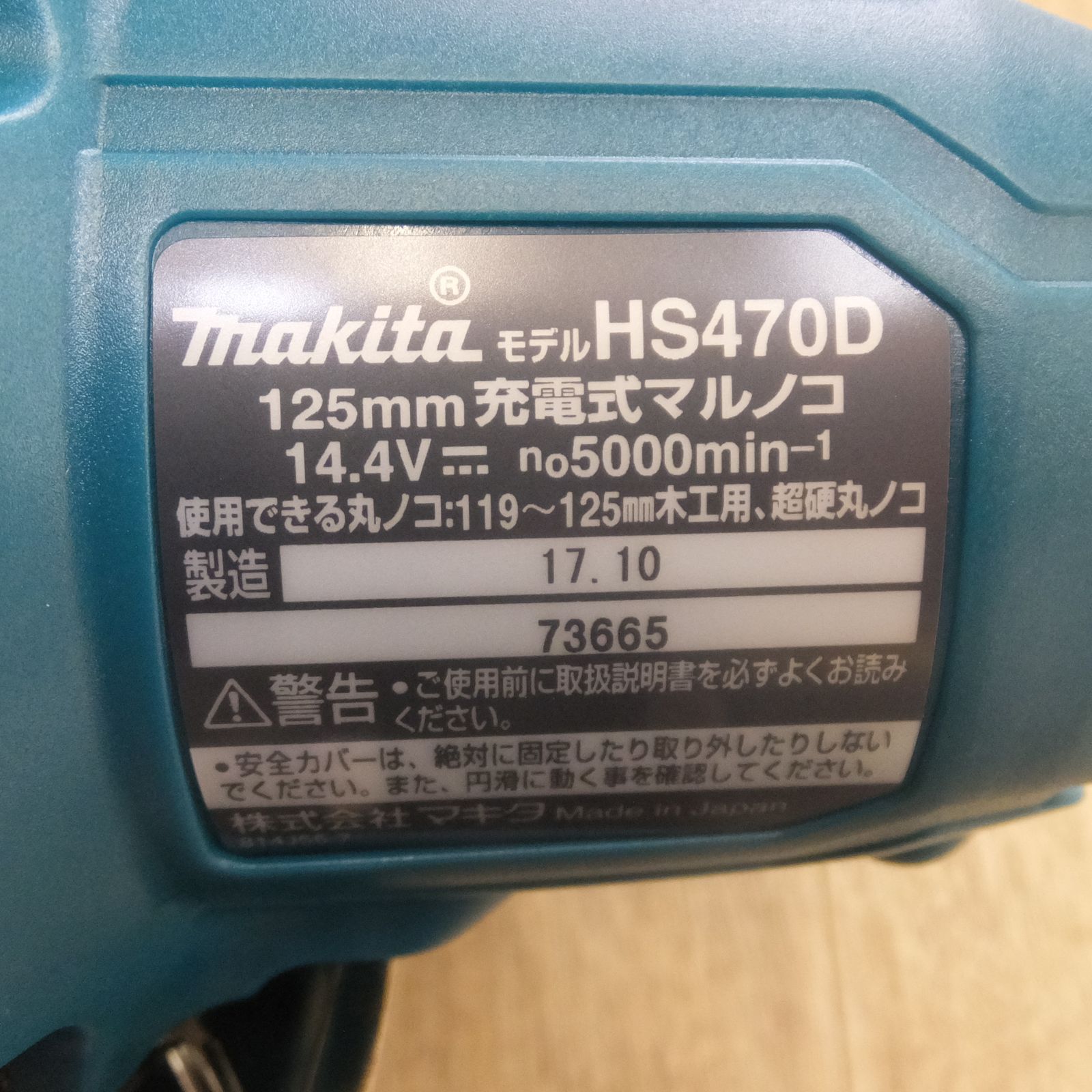 送料無料]未使用☆マキタ makita 125mm 充電式マルノコ HS470DRG 14.4V