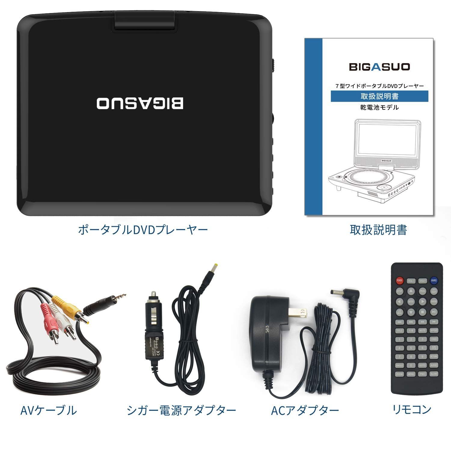 特価セール】BIGASUO ポータブルDVDプレーヤー 7.5インチ 単3形乾電池