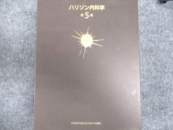 MEDSi ハリソン内科学 第5版 2017 計2冊 - メルカリ
