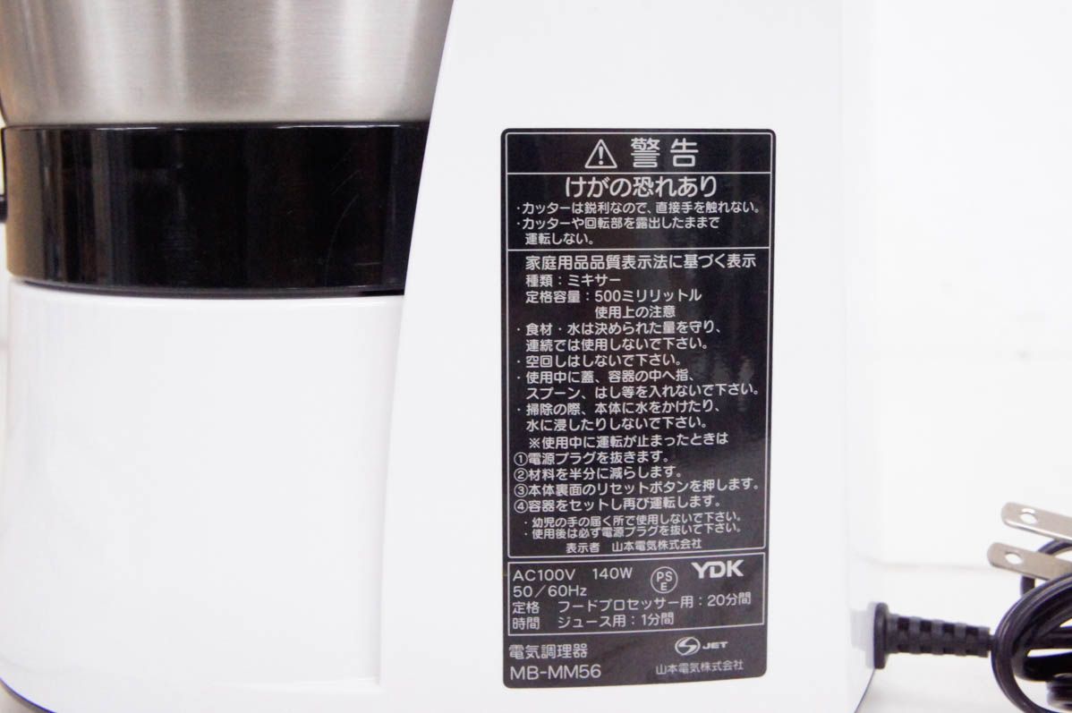 中古】YDK山本電気 フードプロセッサー MB-MM56 MICHIBA KITCHEN