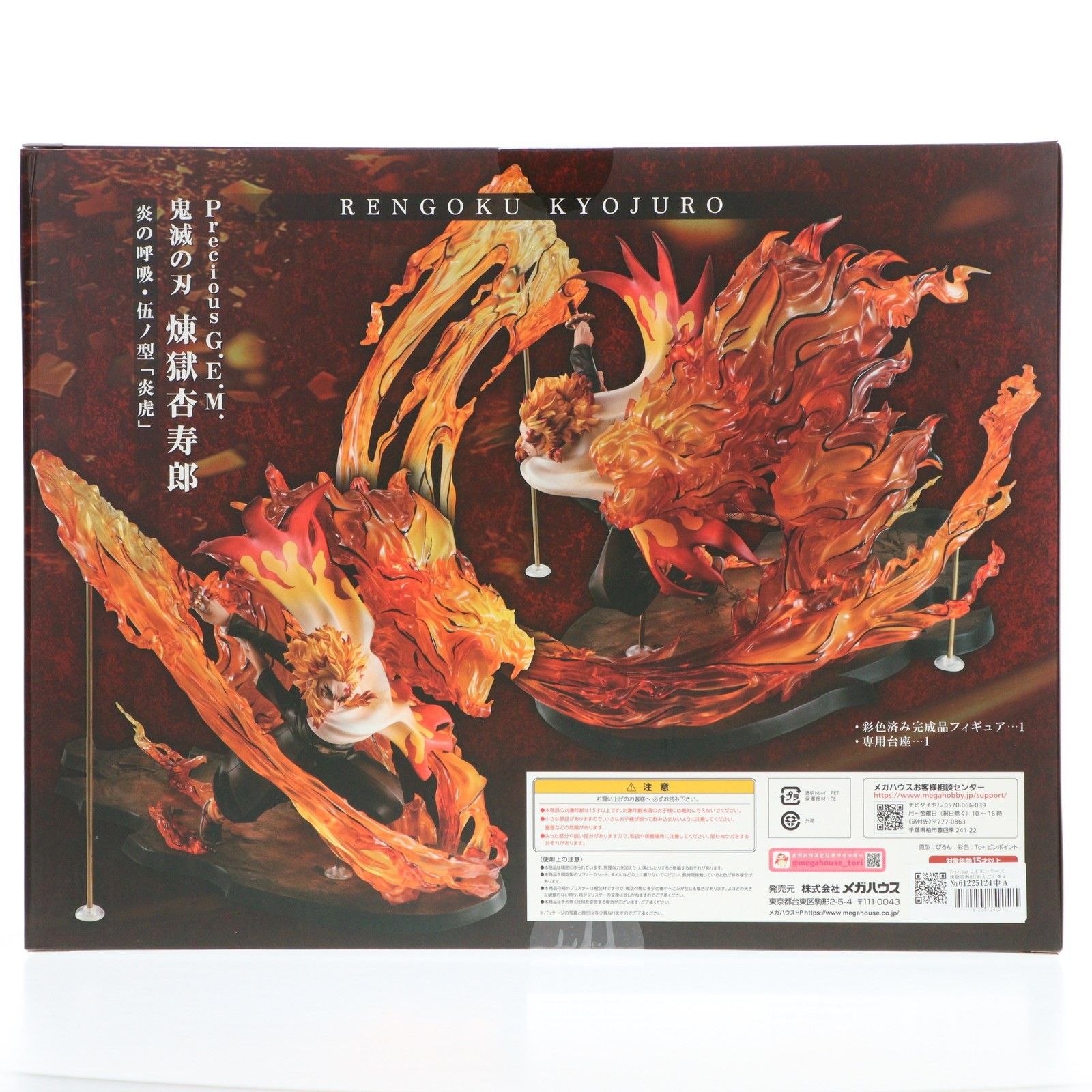 Precious G.E.M 煉獄杏寿郎 フィギュア 炎の呼吸伍丿型「炎虎」 煉獄杏