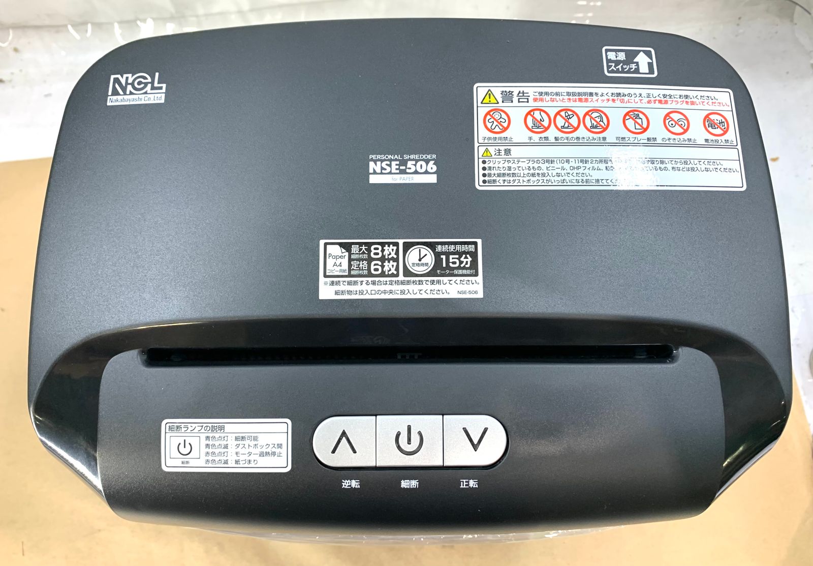 ナカバヤシ マイクロカットシュレッダー「パーソナルシュレッダ506(A4