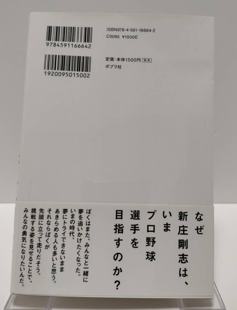 もう一度、プロ野球選手になる。 - メルカリ