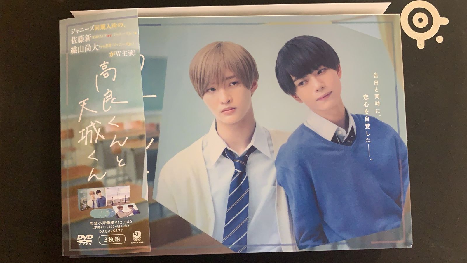 高良くんと天城くん DVD-BOX〈3枚組〉 高良くんと天城