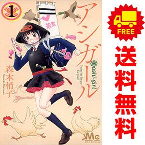 アシガール 森本梢子 [1-16巻 漫画全巻セット/完結] アシガール 1～16巻 漫画 全巻セット マーガレットコミックス 森本
