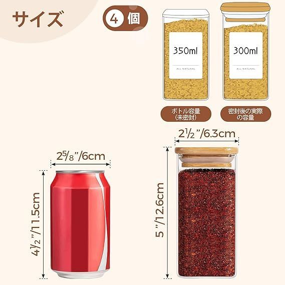 【在庫処分】ComSaf 調味料入れ 密閉 4個セット ガラスキャニスター 300ml スパイスボトル 竹製蓋付き 21個のDIYラベル付き 塩 砂糖入れ 調味料ボトル キッチン収納