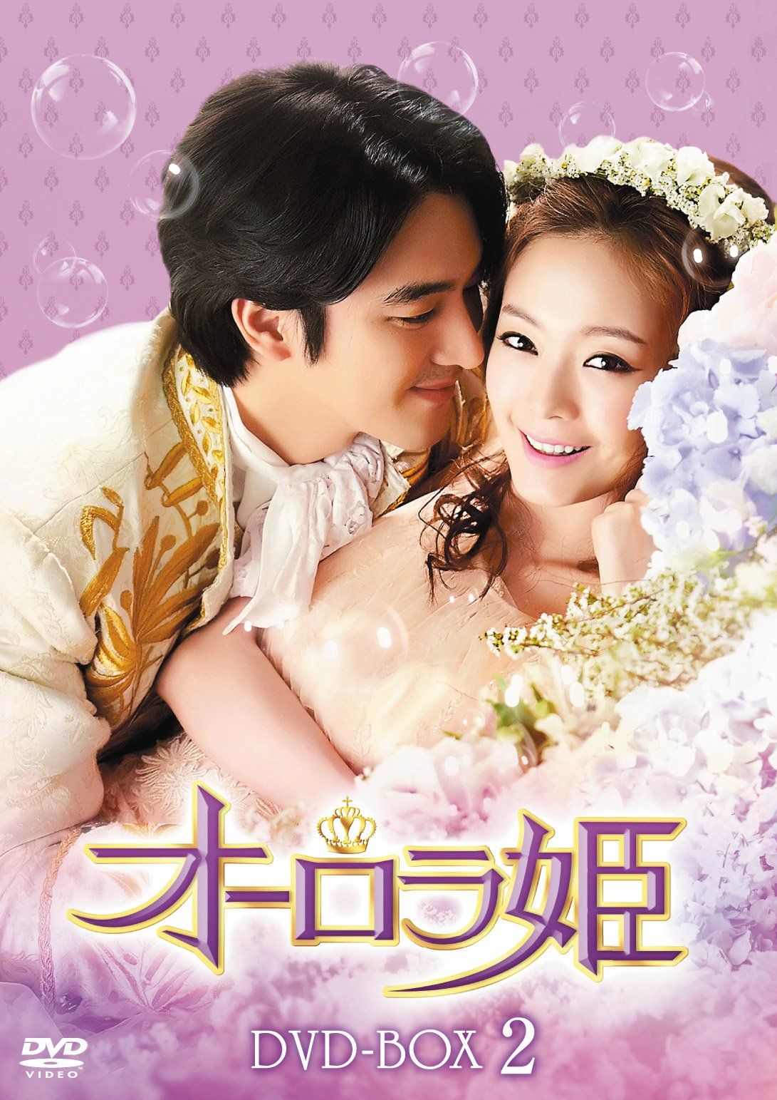 オーロラ姫 DVD-BOX2