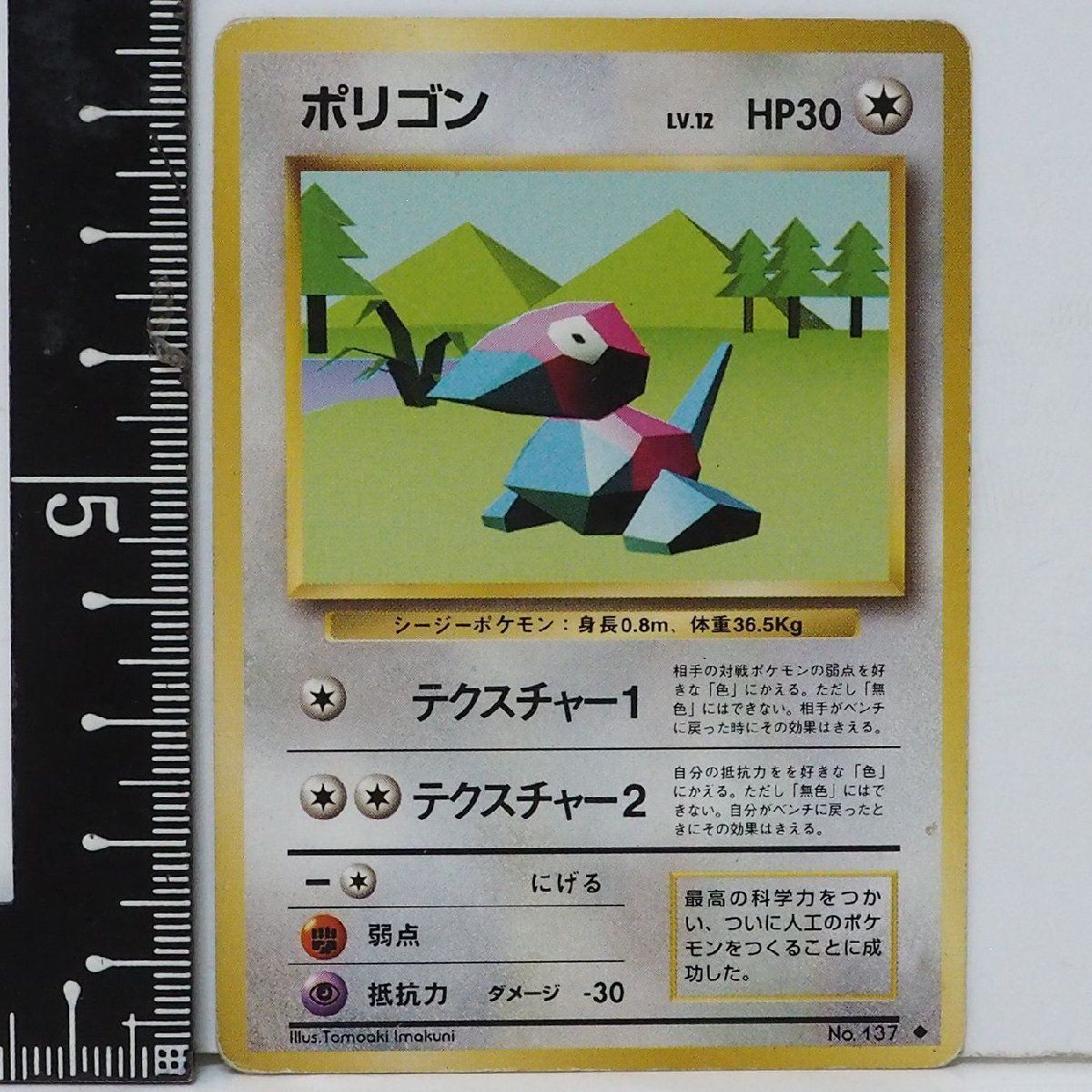 わるいポリゴン 2 キラ ポケモンカード 旧裏面 当時物 未使用 美