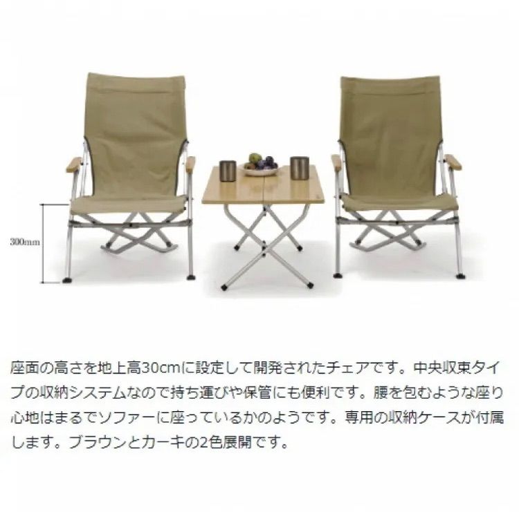 スノーピーク　ローチェア30 ブラウン、カーキ 2色セット スノーピーク ローチェア30 カーキ＆ブラウン 2脚セットアウトドア