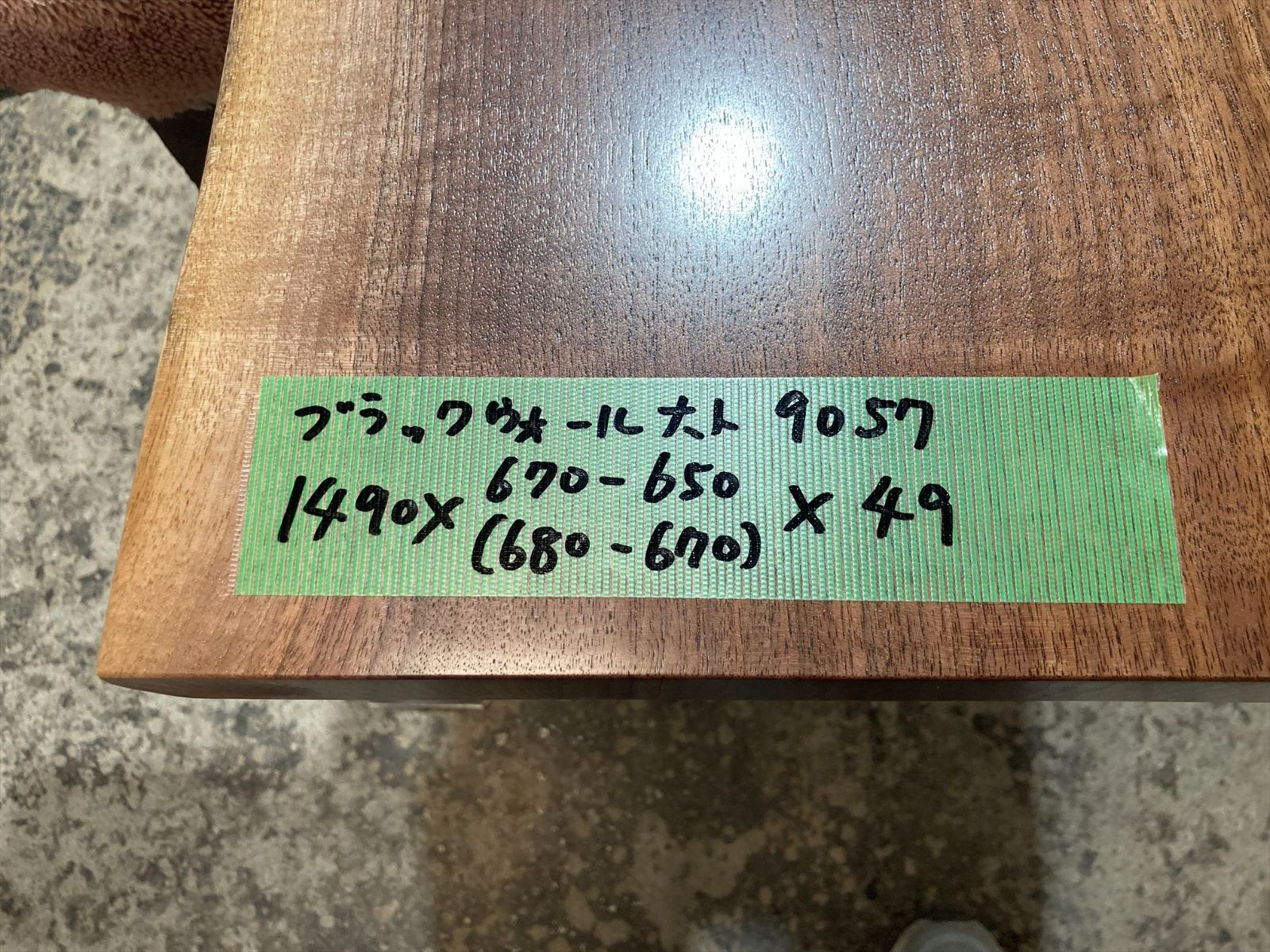 ブラックウォールナット9057 一枚板無垢