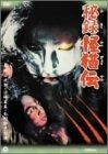 秘録 怪猫伝 [DVD]