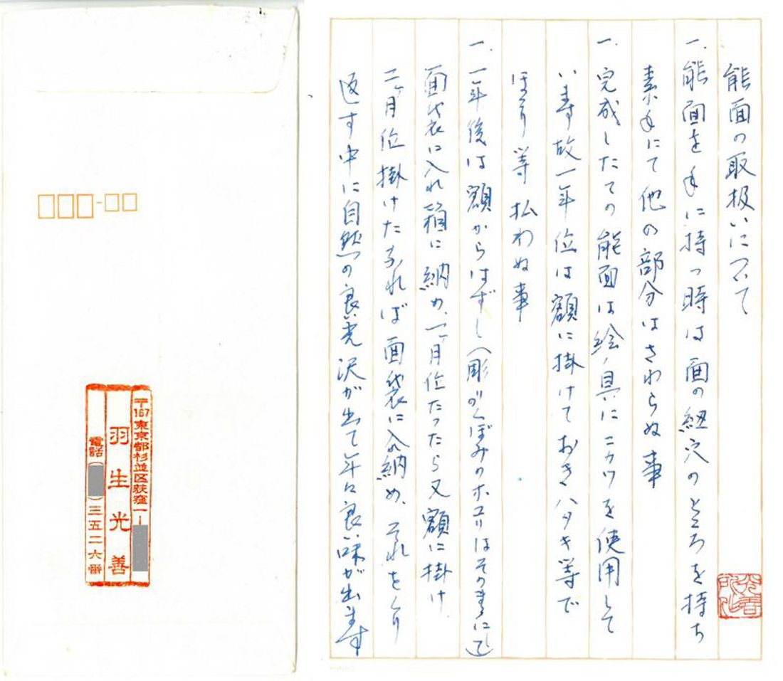 羽生 光善「孫次郎」木彫彩色能面・共箱・面袋付 現代能彫刻会