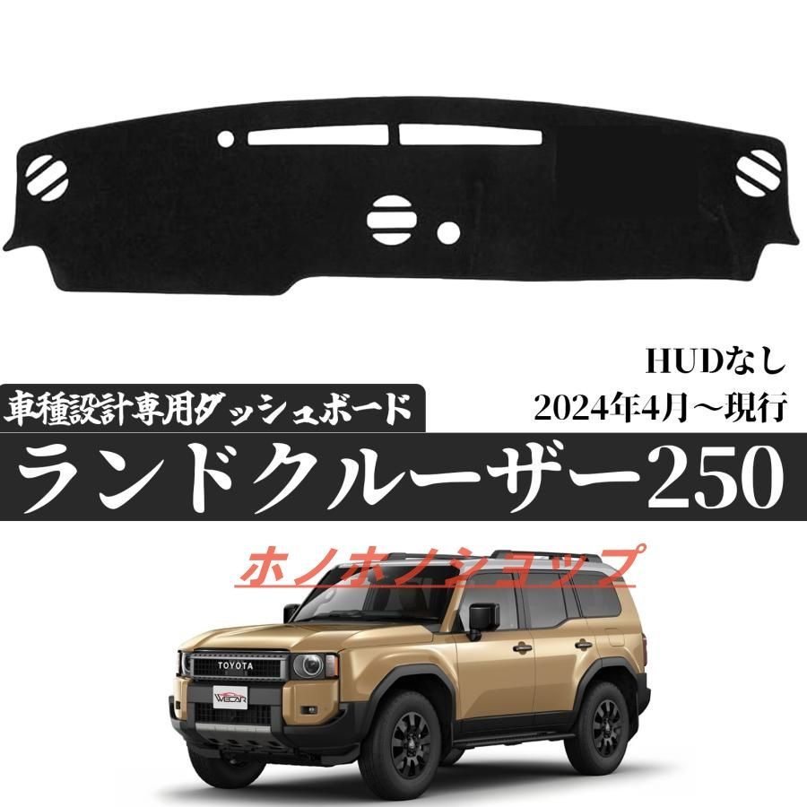 ランクル250 TRJ250W GDJ250W インテリアパネルセット 7PC ウッド調