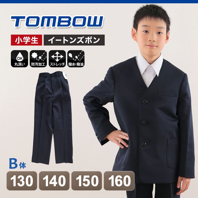 130cmB～160cmB 学生服