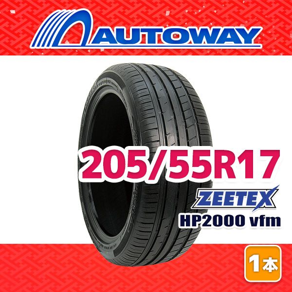 【AUTOWAY】 新品 205/55R17 サマータイヤ ZEETEX HP2000 vfm 17インチ １本売り 夏タイヤ オートウェイ