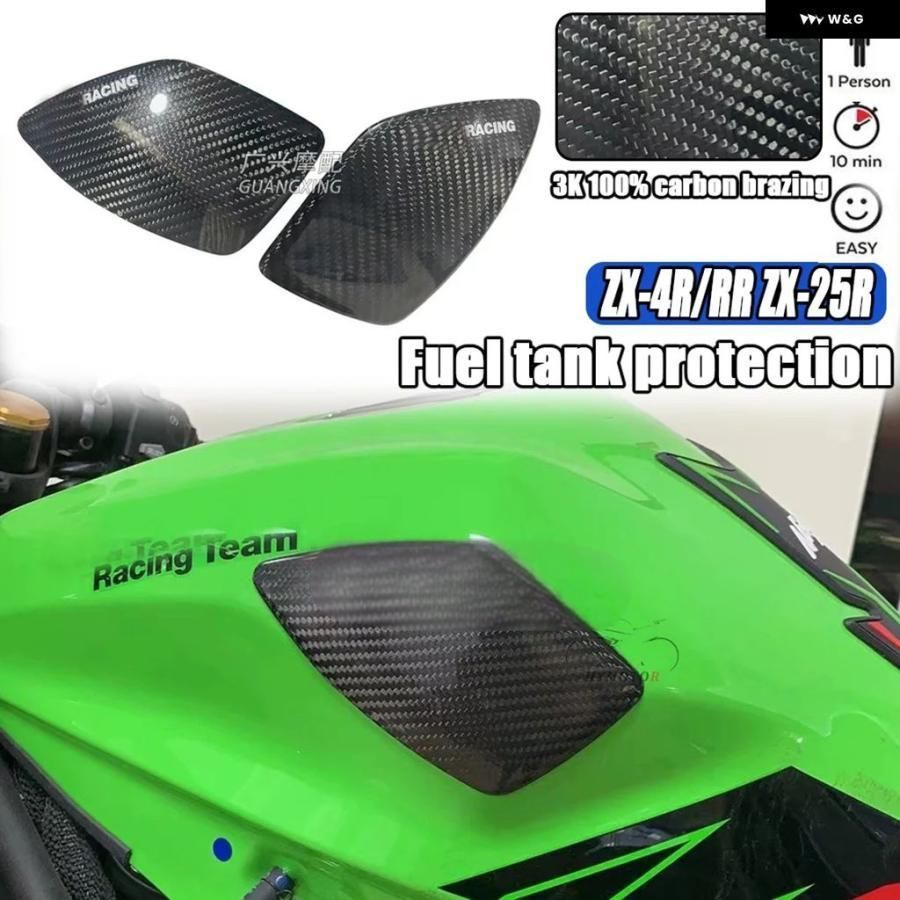 カワサキ ZX-4RR | ZX-25R 用 燃料タンク カーボンプロテクター カスタムパーツ