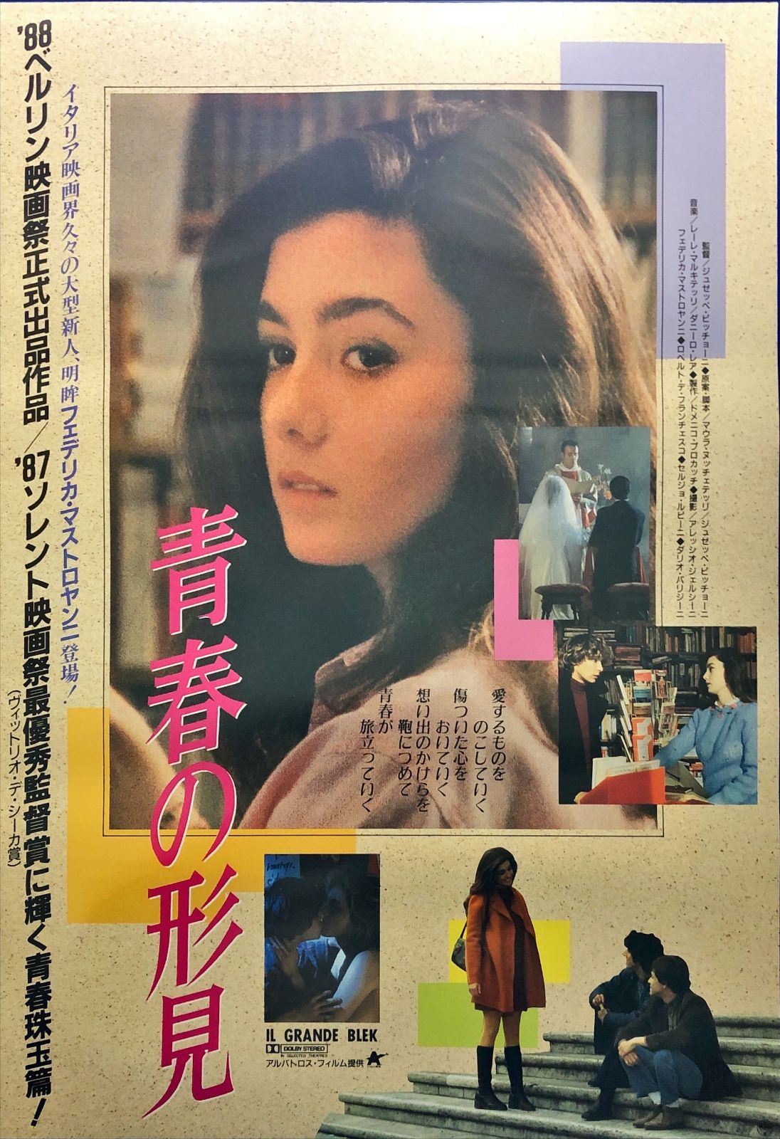 id『青春の形見』映画オリジナルB2判ポスター id06940 - メルカリ