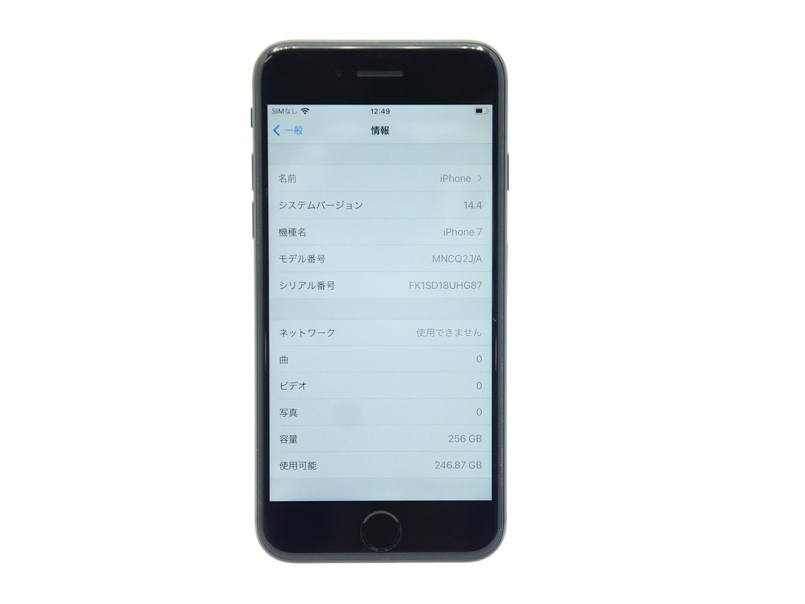  SIMフリ アイフォン 本体 ブラック Apple iPhone 7 256 GB Black SMB 〇 SIMロック解除済 スマートフォン 黒 Used iPhone 7 A1779 MNCQ2J/A