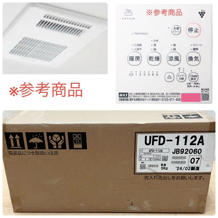 マックス /MAX【未開封品】常時換気機能付換気乾燥暖房機 浴室 換気 乾燥 暖房機 2024年 ※No.2※ UFD-112A - メルカリ