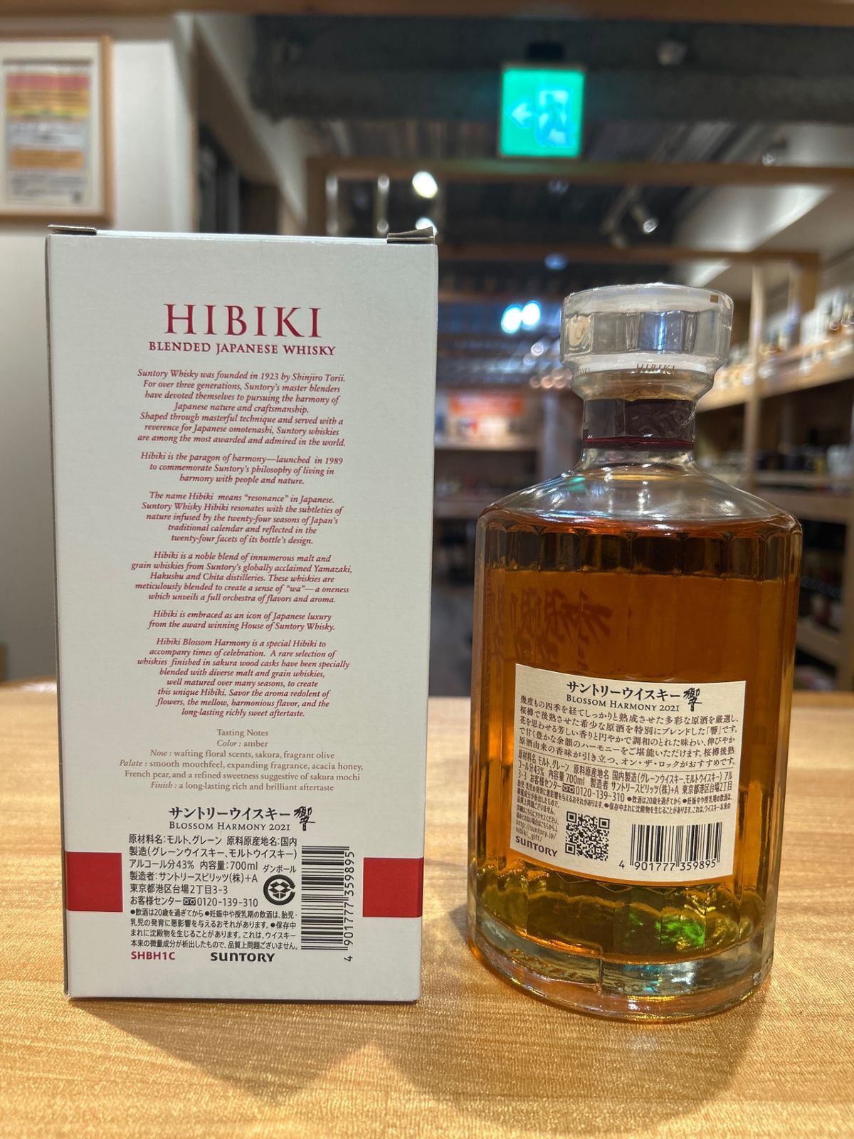 サントリー 響 ブロッサムハーモニー 2021 700ml 2021年 響 Blossom