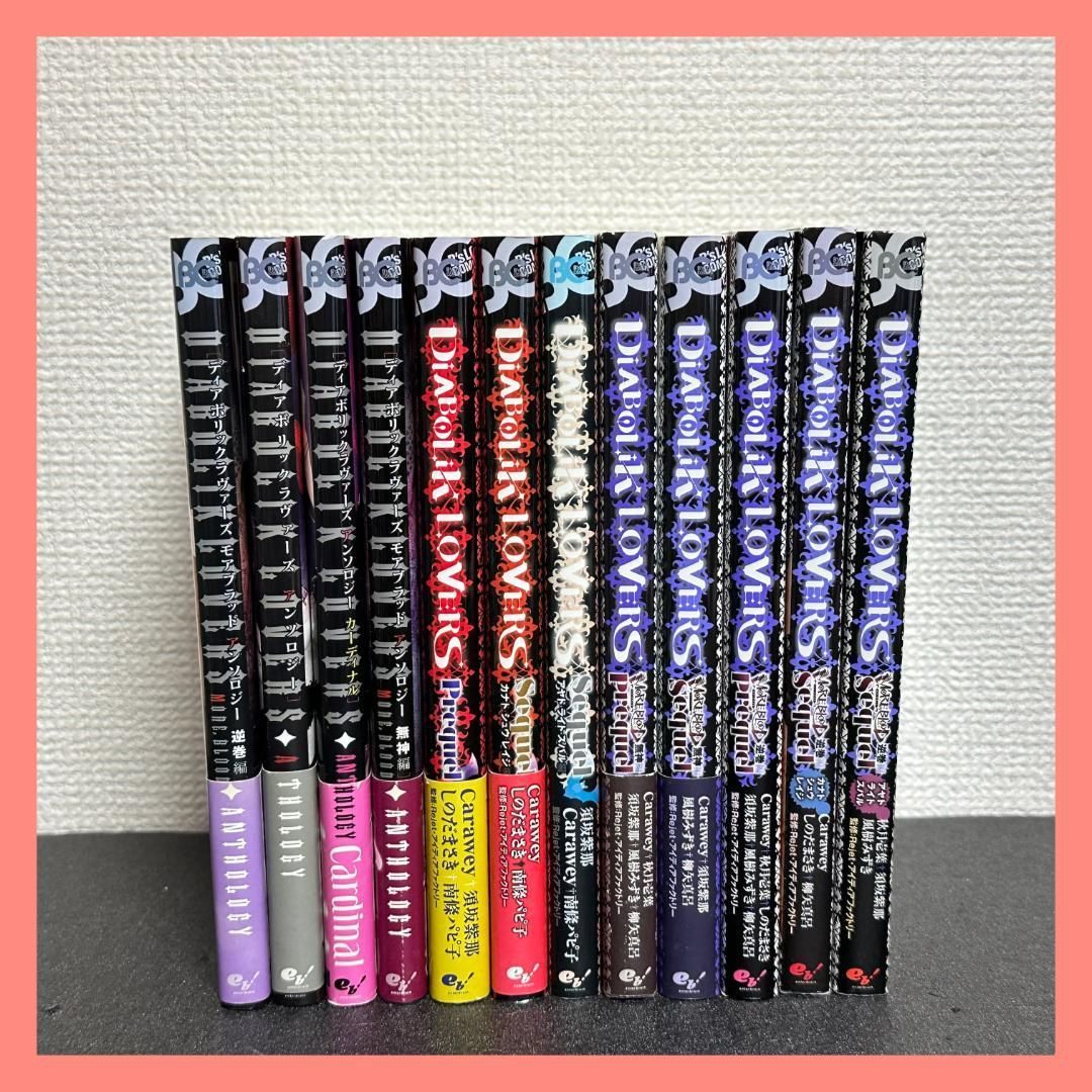 ディアボリックラヴァーズ DIABOLIK LOVERS 12冊セット