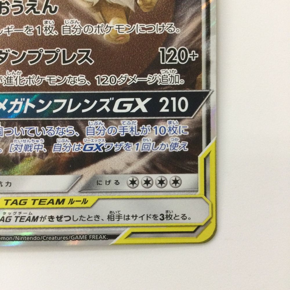 ポケモンカード　Gレギュ、Hレギュ＋おまけ　Noカードコンプセット ζζ ポケモンカード イーブイ&カビゴンGX 066/095/SM9/B RR