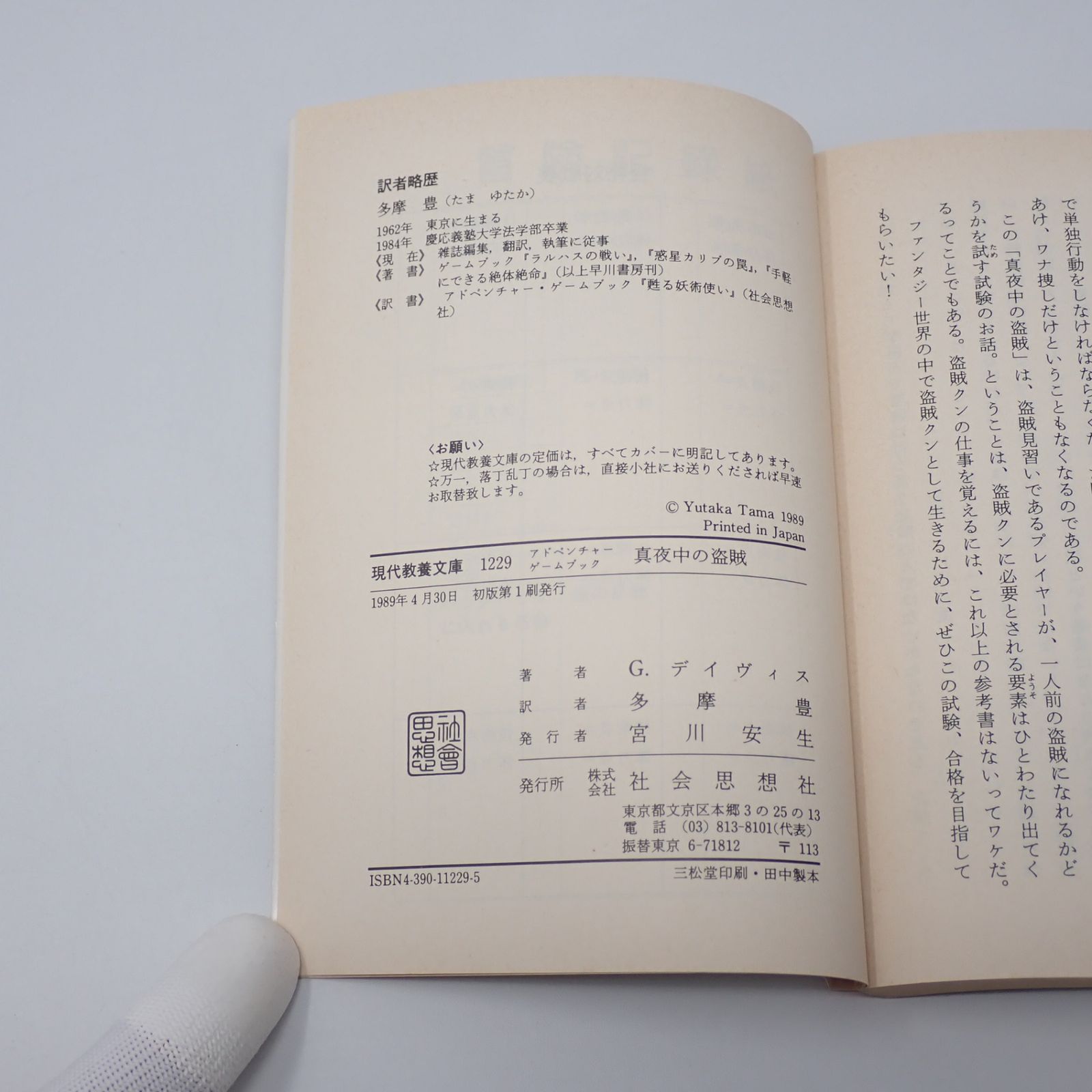 ゲームブック 29 アドベンチャーゲームブック 真夜中の盗賊 初版 社会思想社 WWW_STEELWINDOWSANDDOORS_COM