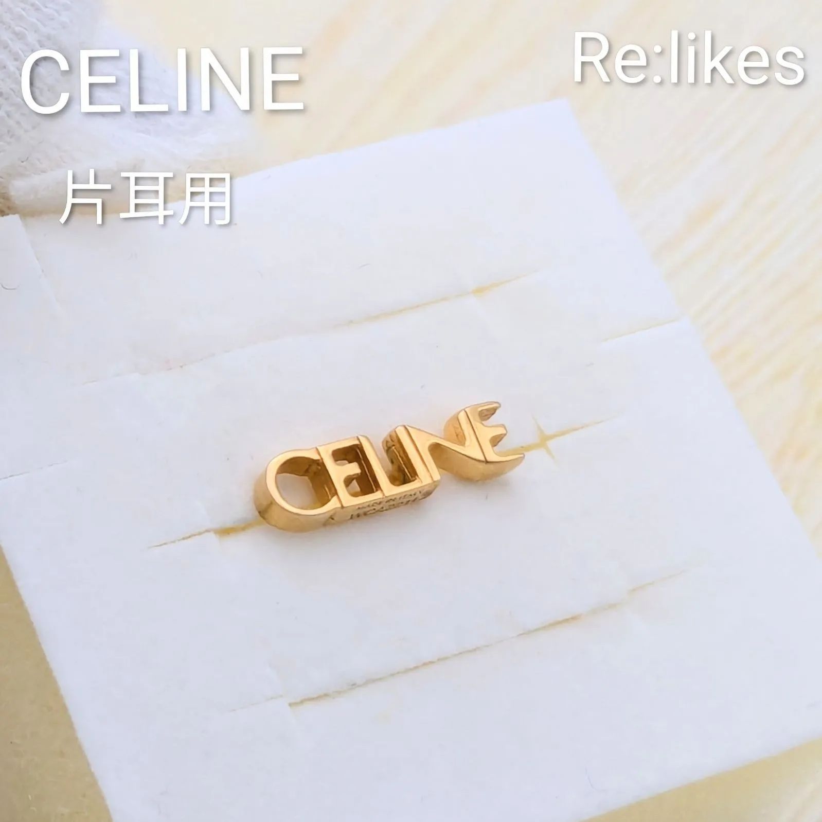 CELINE セリーヌ ロゴ 文字ロゴ ゴールド 片耳用 ピアス