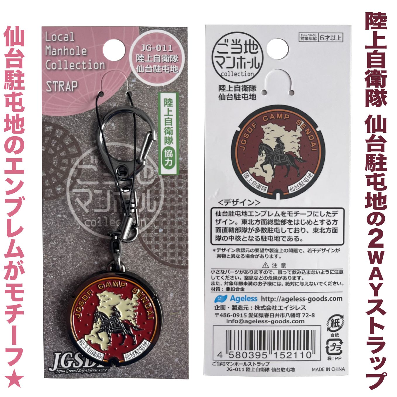 メルカリ便限定】 陸上自衛隊ご当地マンホールコレクション仙台