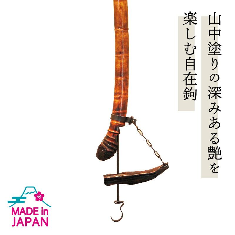 自在鉤 自在鉤(手作り) 特大 DIY】囲炉裏のあれ、鍋吊るすやつ。自在鉤