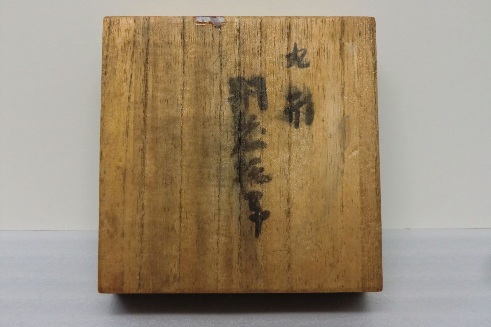玉川堂 鎚起銅器 茶托  5枚セット 当時物 未使用品】玉川堂 鎚起銅器 茶托5枚セット - メルカリ