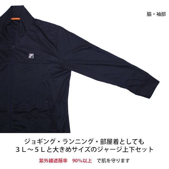 楽天市場】fila ジャージ メンズ 大きいサイズの通販