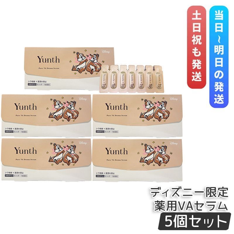 Yunth ユンス 生VAダーマ美容液 1g×28包 5個セット チップ＆デール ディズニー 美容液 乳液 医薬部外品 スキンケア レチノール 導入美容液