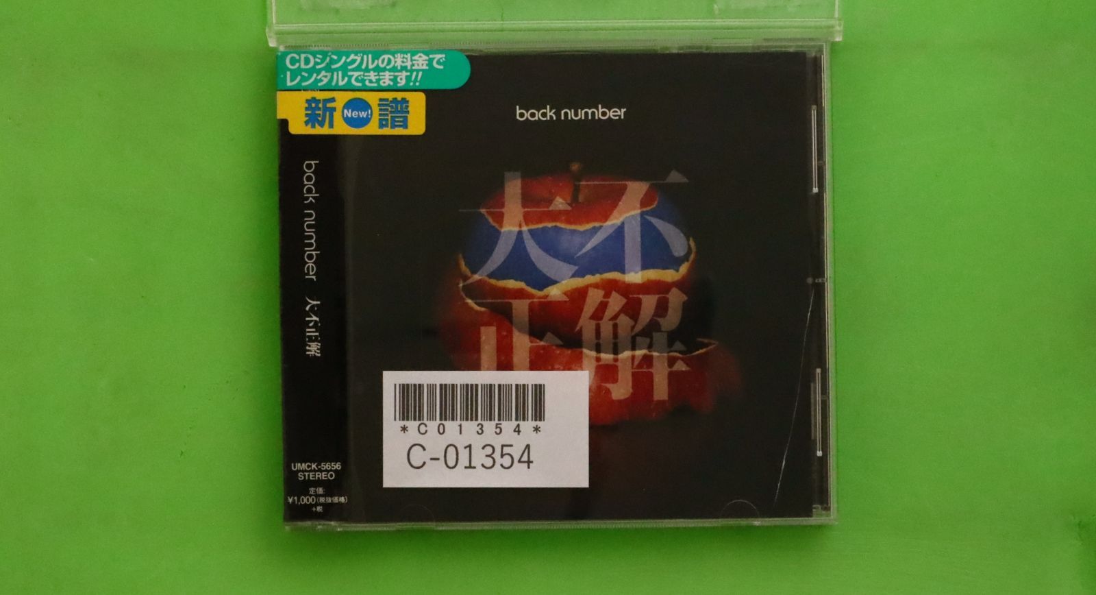 国内盤CD☆バックナンバー/back number□ 大不正解(通常盤