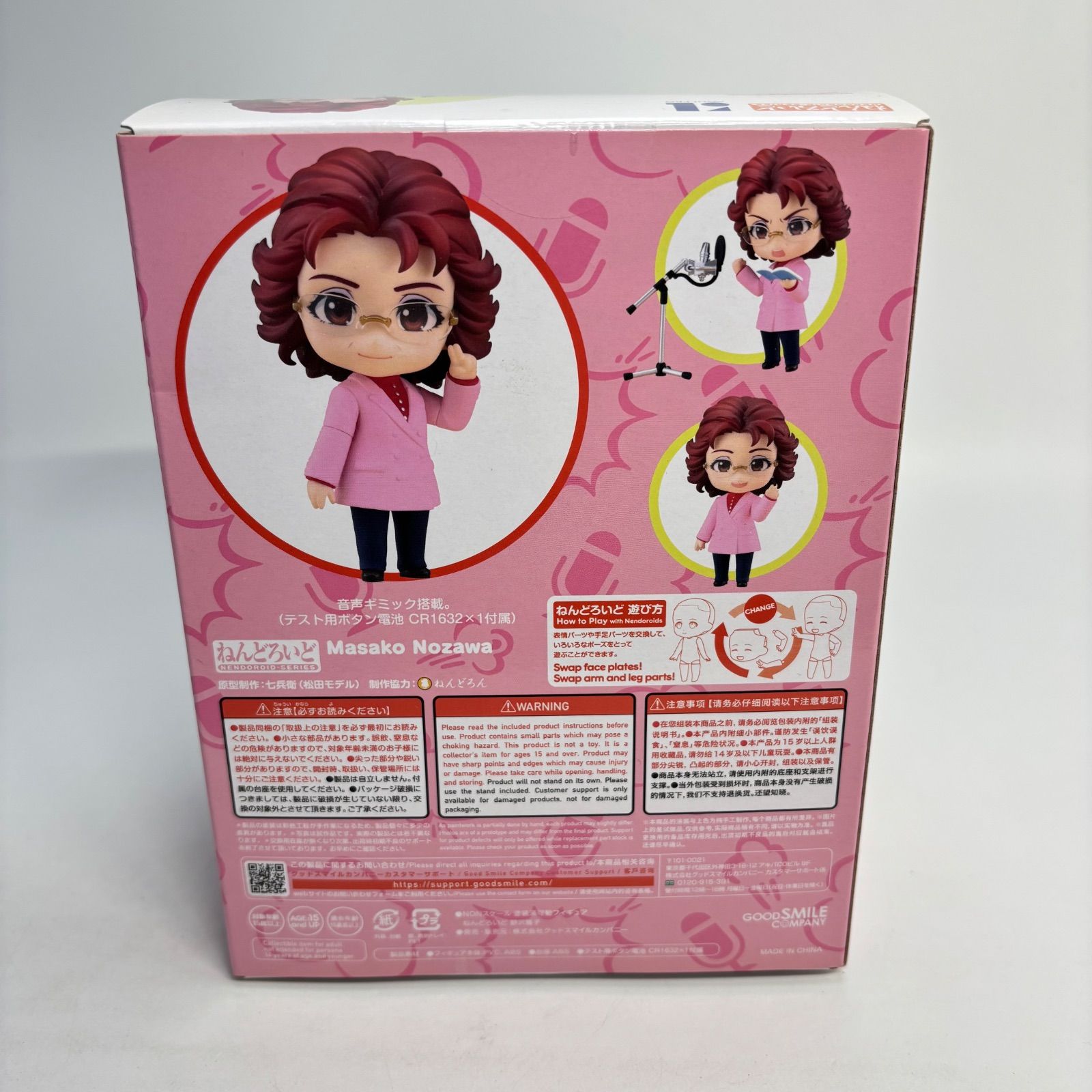 ねんどろいど 野沢雅子 (青二プロダクション) | HLJ.co.jp