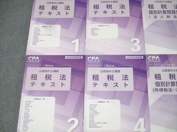 CPA会計学院 公認会計士講座 租税法 個別計算問題集 法人・所得・消費税法等 2025年合格目標セット 未使用 計7冊 085L4D CPA会計学院 公認会計士講座 租税法 個別計算問題集 法人・所得