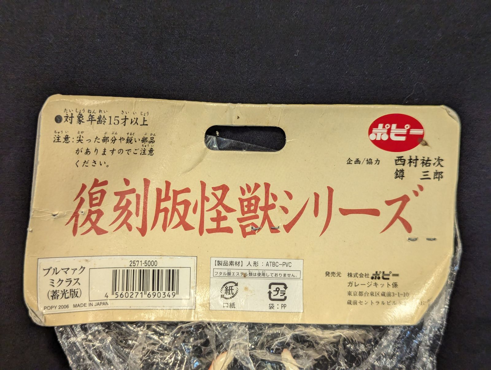 ☆一期版 2000 ブルマァク ミクラス B-CLUB スタンダードサイズ