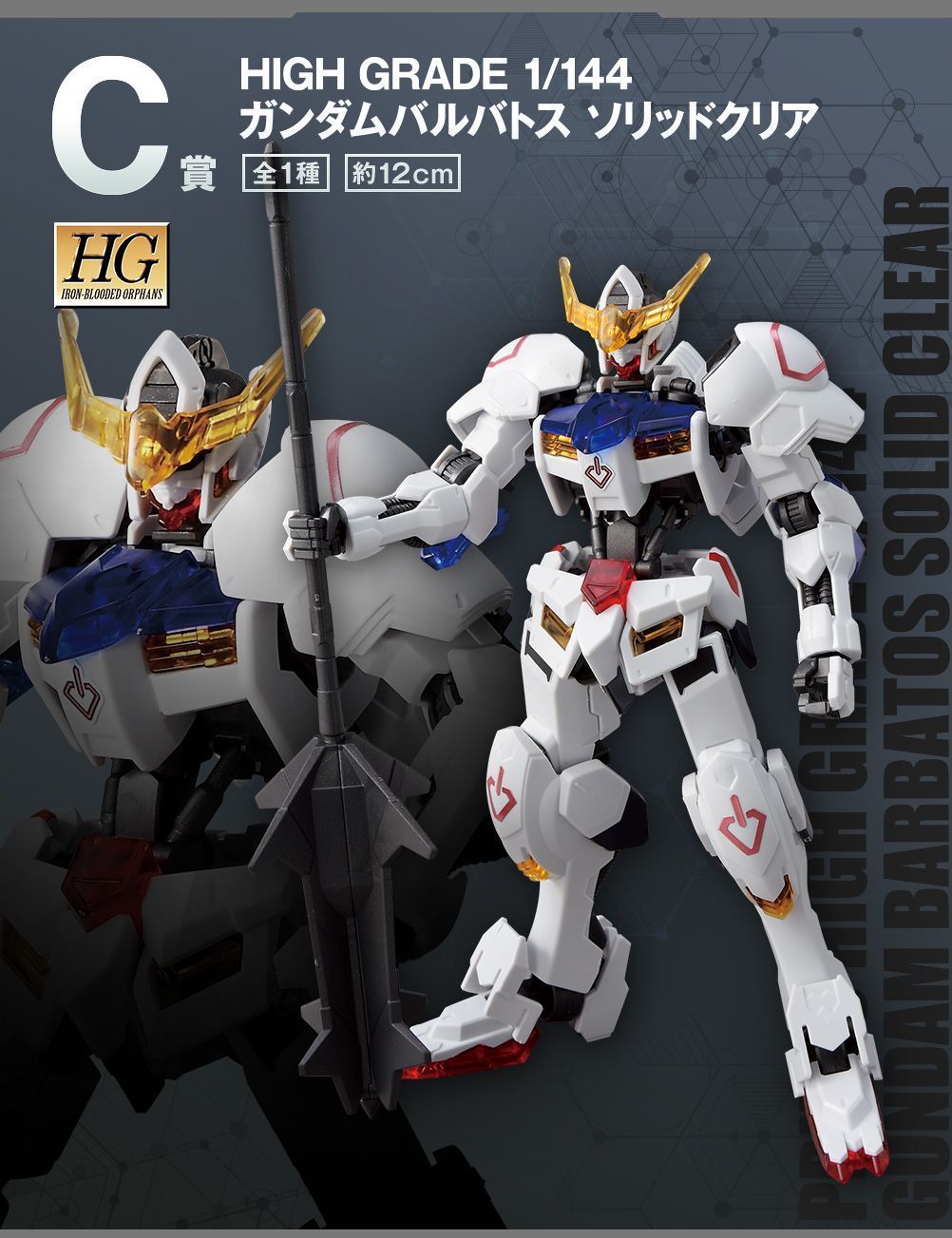 一番くじ 機動戦士ガンダム ガンプラ2022 C賞 HIGH GRADE 1/144