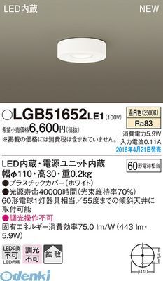 【新品・7営業日以内発送】パナソニック LGB51652LE1 ＬＥＤダウンシーリング 温白色 ６０形 PANASONIC シーリングライト 照明器具【沖縄離島販売不可】