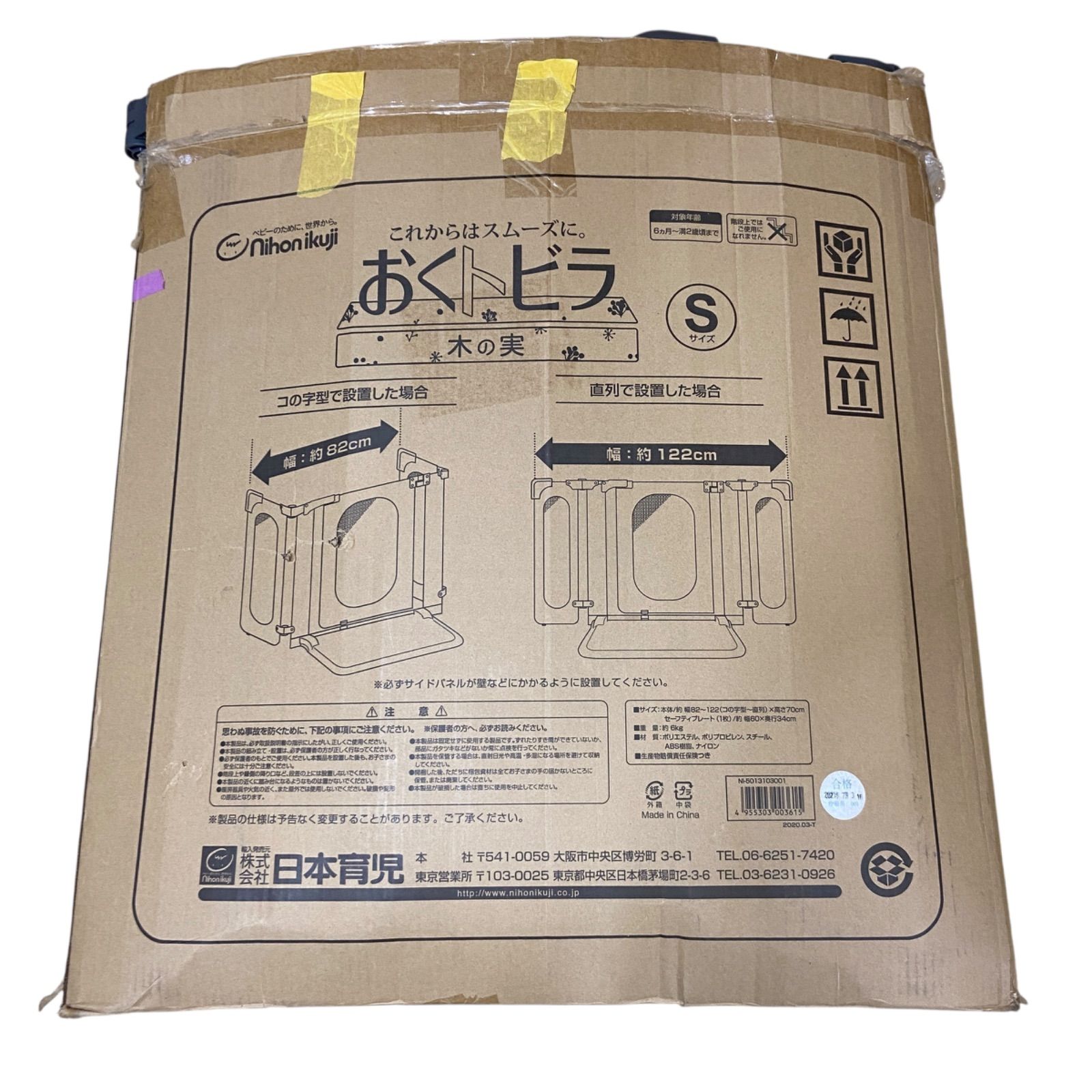 おくトビラ 木の実柄 サイズS ベビーフェンス ベビーゲート　日本育児【美品】 日本育児 おくだけとおせんぼ おくトビラ Sサイズ つみき