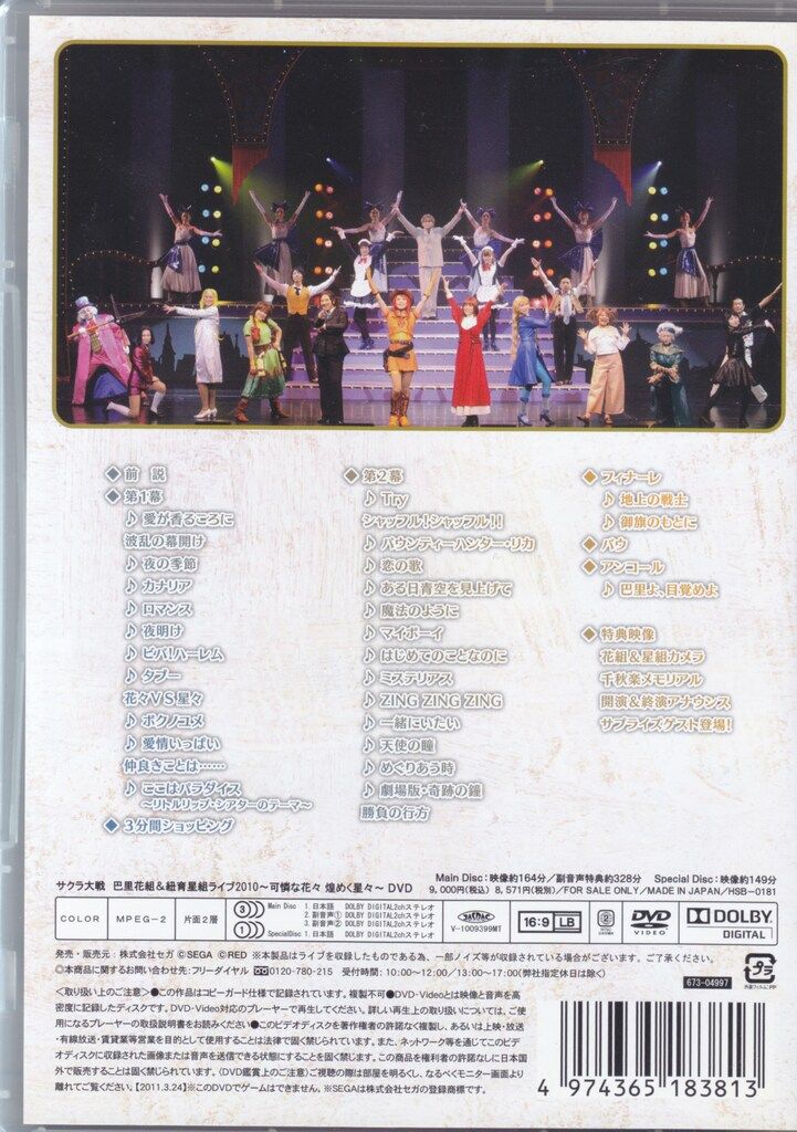 ライブDVD サクラ大戦 巴里花組&紐育星組ライブ2010 可憐な花々